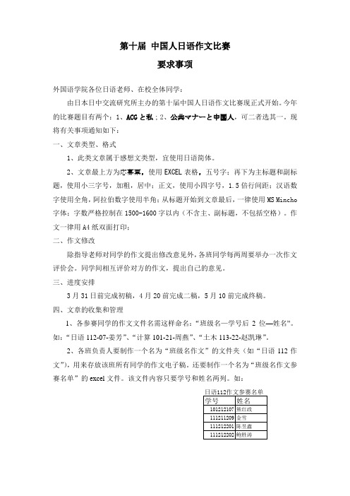 第十届中国人日语作文比赛要求事项