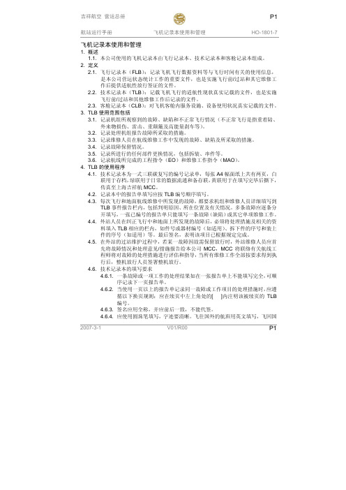 HO-1801-7飞机记录本使用和管理