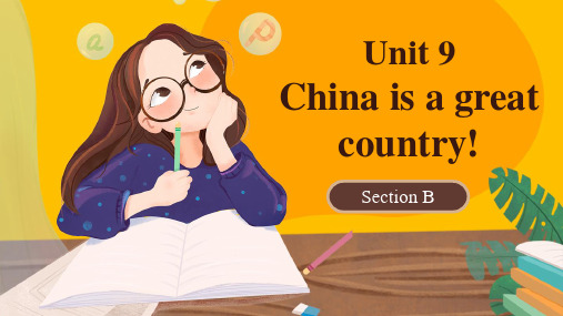 U9 China is a great country! Section  B 课件