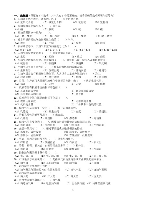 石油钻井工高级理论知识试题.(DOC)