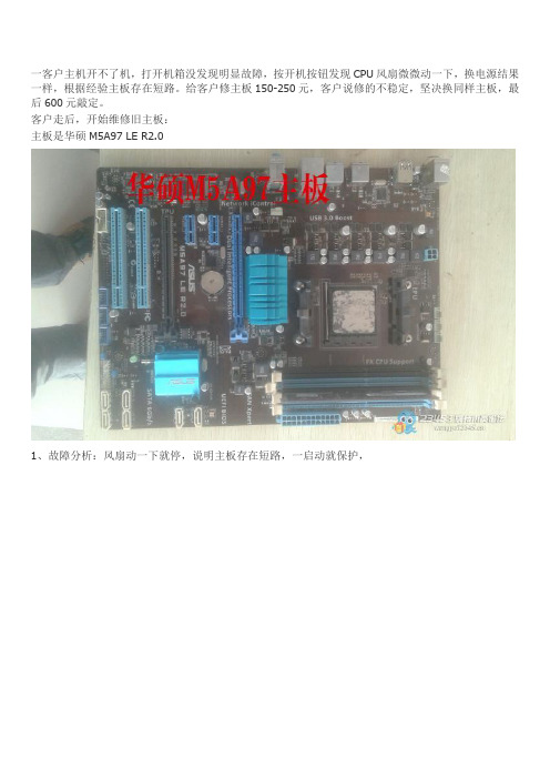 华硕M5A97主板CPU供电短路维修