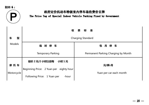 停车场收费价目牌