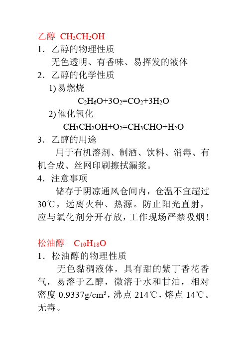 丝网印刷化学品