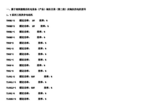 淘汰电机型号汇总二三批