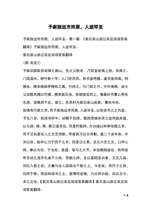 予家独远市而居,人迹罕至