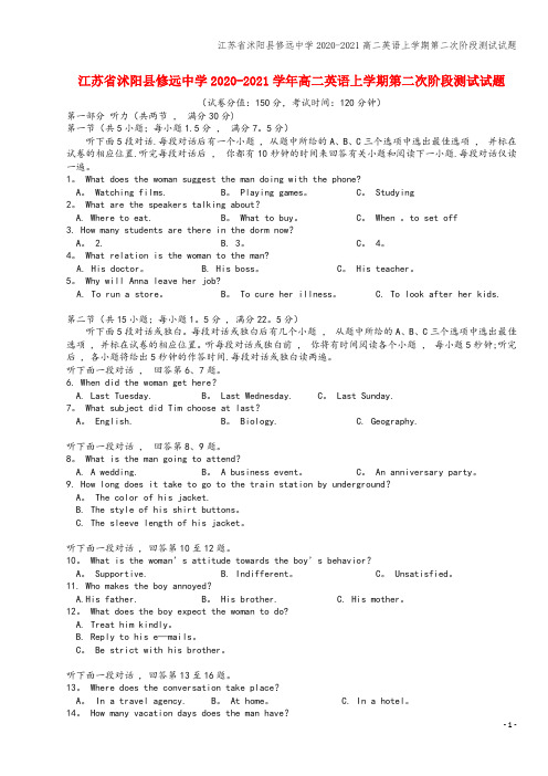 江苏省沭阳县修远中学2020-2021高二英语上学期第二次阶段测试试题