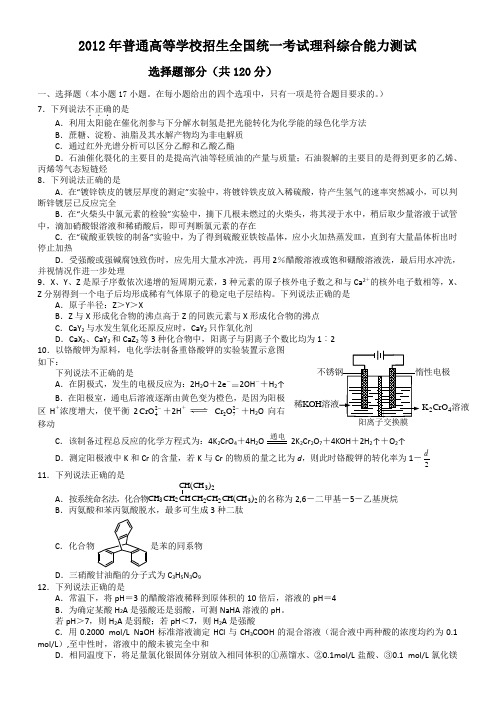 2012年浙江高考理综化学试题及答案