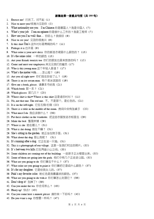 新概念第一册重点句型