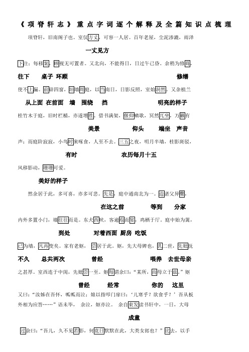 13《项脊轩志》重点字词逐个解释及全篇知识点梳理