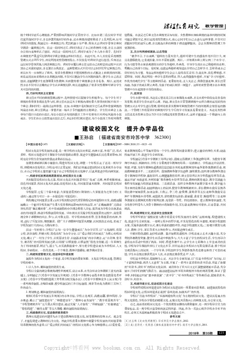 建设校园文化提升办学品位