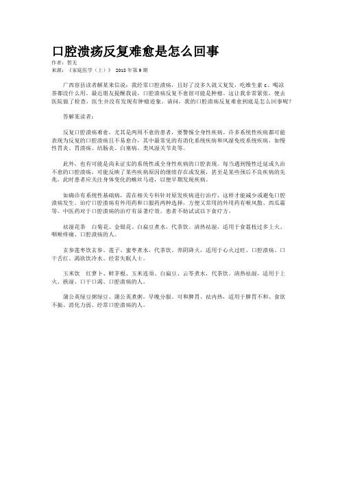 口腔溃疡反复难愈是怎么回事