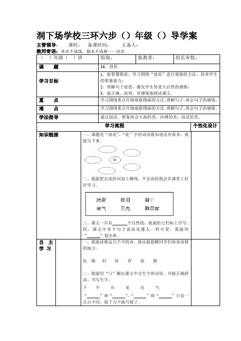16、浪花导学案