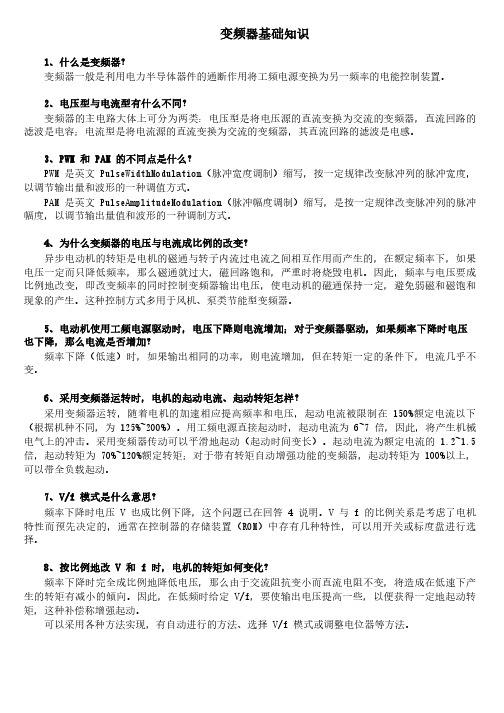 变频器基础知识