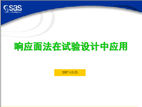 响应面法在试验设计中应用.pptx