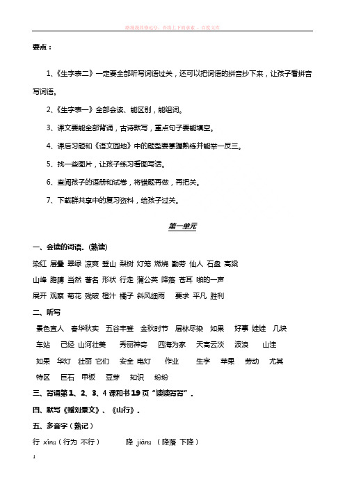 人教版小学语文二年级上册单元知识点及部分分类复习资料