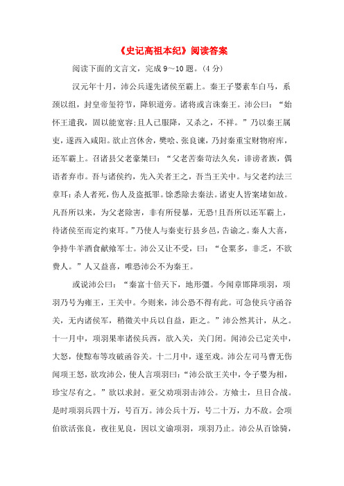 《史记高祖本纪》阅读答案