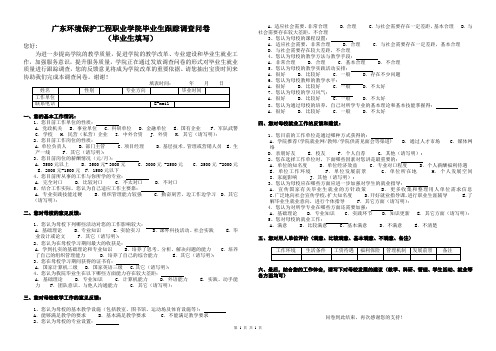 广东环境保护工程职业学院毕业生跟踪调查问卷(毕业生填写)