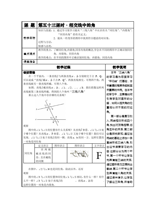 三线八角