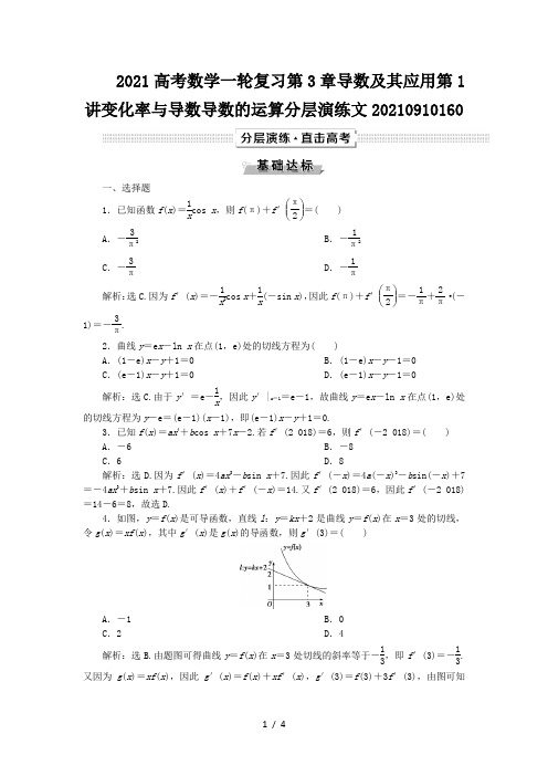 2021高考数学一轮复习第3章导数及其应用第1讲变化率与导数导数的运算分层演练文2021091016