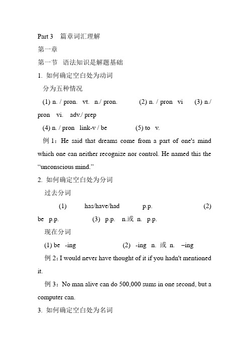 词汇篇章技巧doc