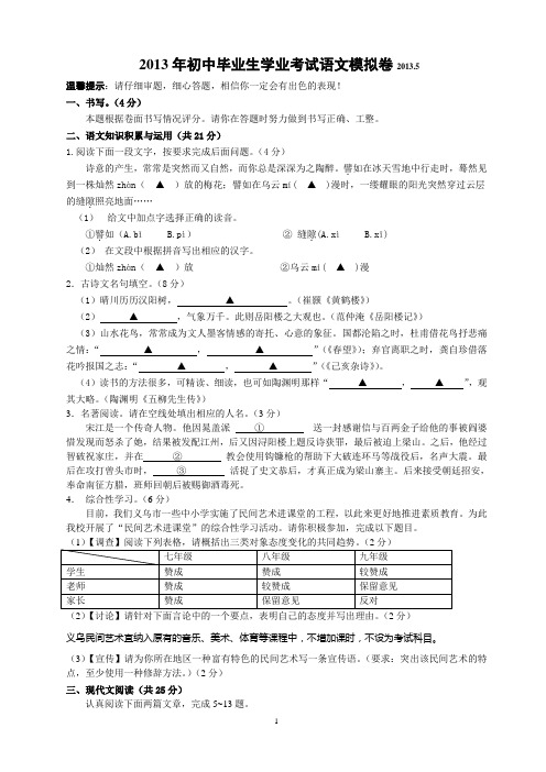 试卷2013初中语文学业考试模拟卷