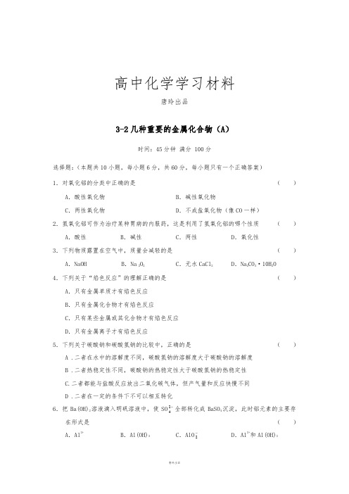 人教版高中化学必修一训练3-2A.docx