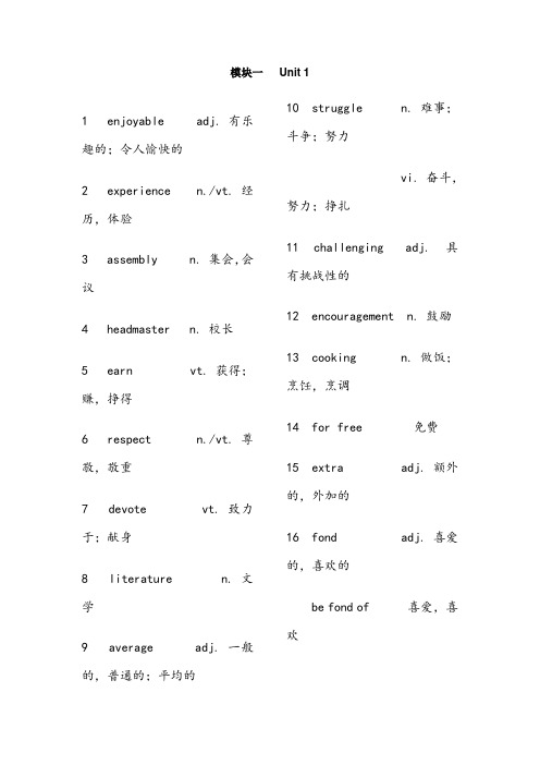 牛津高中英语模块一词汇表(英汉对照)