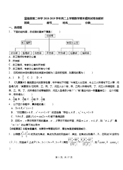 富蕴县第二中学2018-2019学年高二上学期数学期末模拟试卷含解析