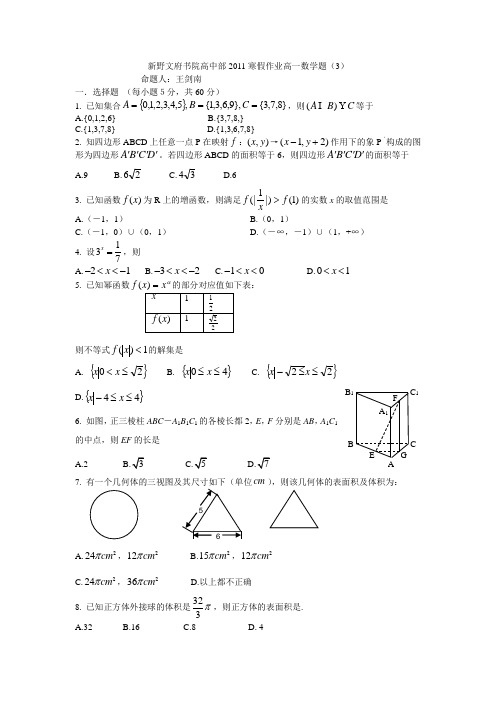 新野文府书院高中部2011寒假作业高一数学题(3)