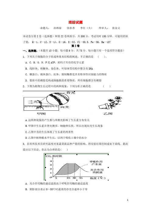 内蒙古包头一中高三理综下学期第一次模拟考试试题