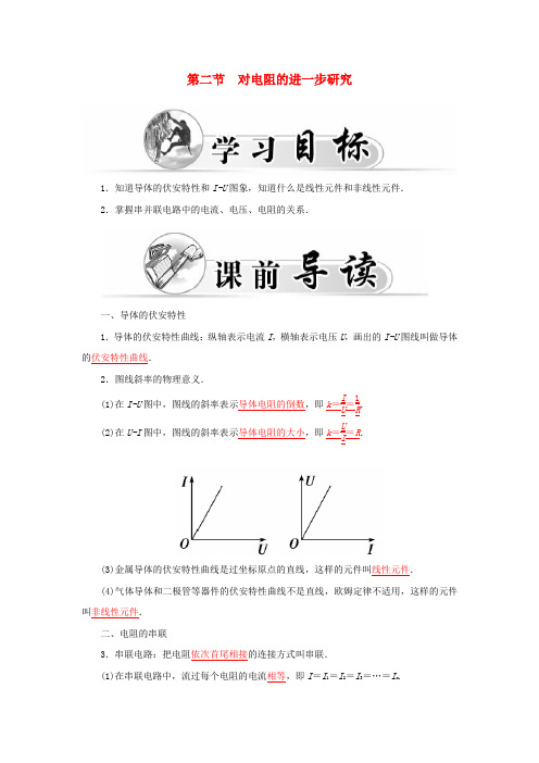 高中物理2.2对电阻的进一步研究学案粤教版选修3_1