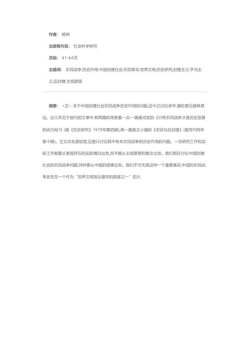 中国封建社会农民战争的历史作用