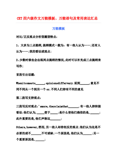 CET四六级作文万能万能语句及常用表达汇总