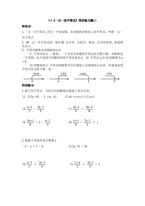 9.2《一元一次不等式》同步练习题(3)及答案