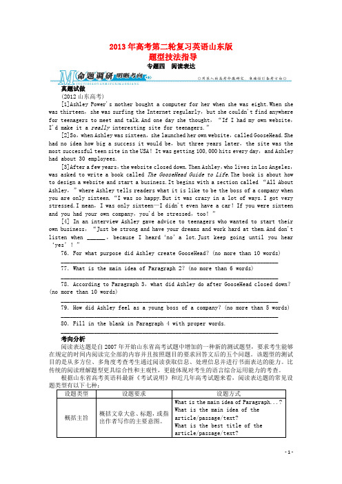 山东省2013年高考英语二轮复习 题型技法指导专题四 阅读表达