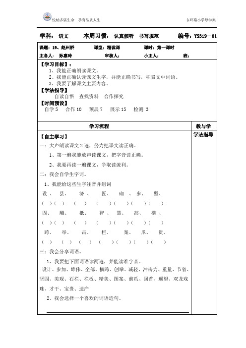 19课赵州桥导学案