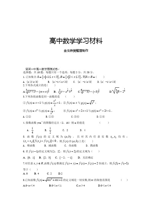 人教A版数学必修一云南省德宏州梁河县第一中学高中数学：第7周周测试卷