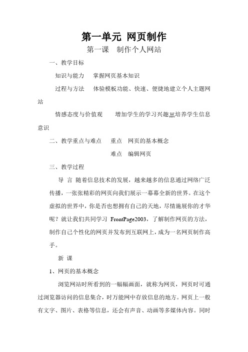 长春版八年级下册信息技术1.制作个人网站教案