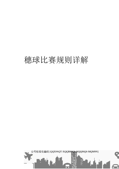 毽球比赛规则详解