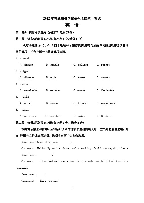 2012年高考试题——英语(陕西卷)含答案