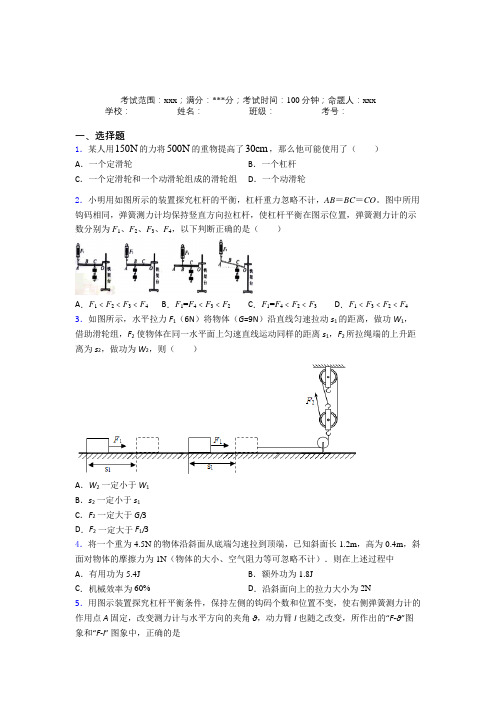 安徽巢湖市人教版初中物理八年级下册第六章简单机械经典习题(含答案解析)