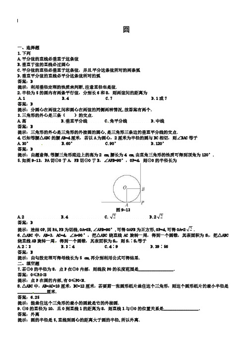 2019届中考数学章节复习测试：圆(含解析)