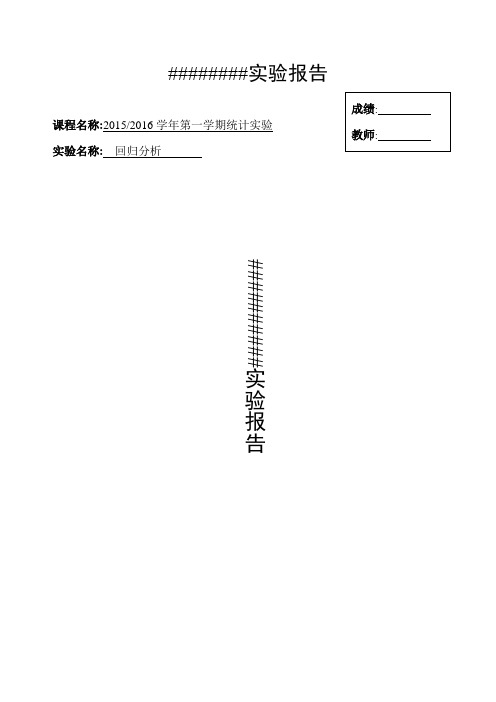 excel2010应用统计数据案例回归分析