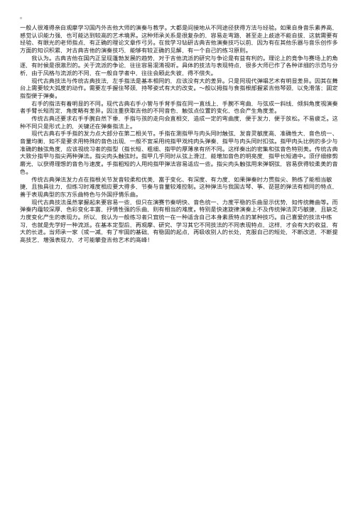 吉他历史：关于古典吉他流派的探讨