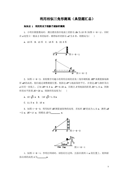 北师大版九年级数学上册第四章《图形的相似》4.6利用相似三角形测高同步练习(含解析) (3)