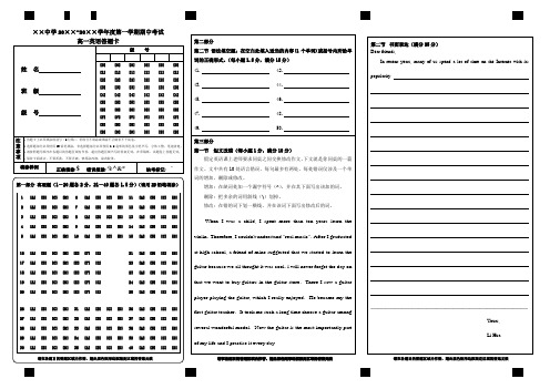 省级示范高中期中考试高一英语答题卡式样