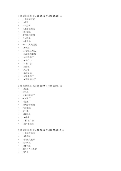 最新益阳公交线路