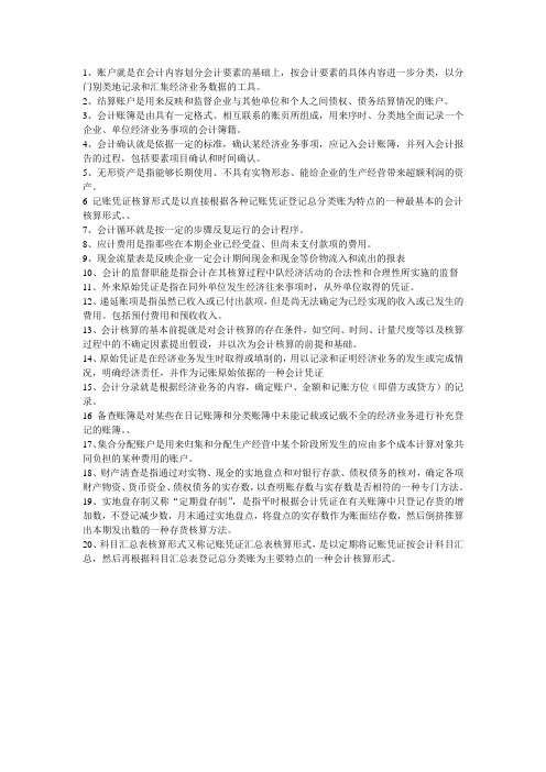 电大职业技能基础会计答案Doc1