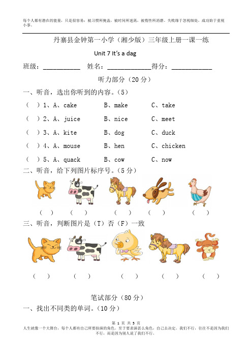 湘少版英语三年级上册全册配套同步习题三年级上英语一课一练-Unit7-湘少版