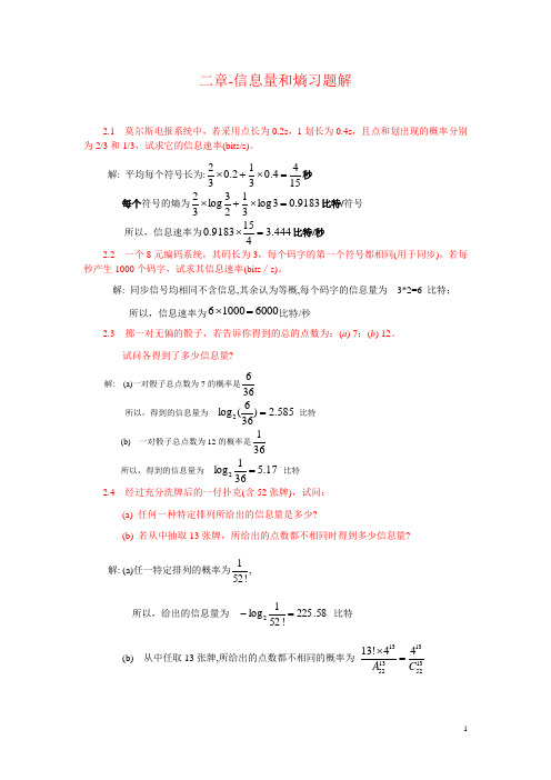 信息与编码理论课后习题答案